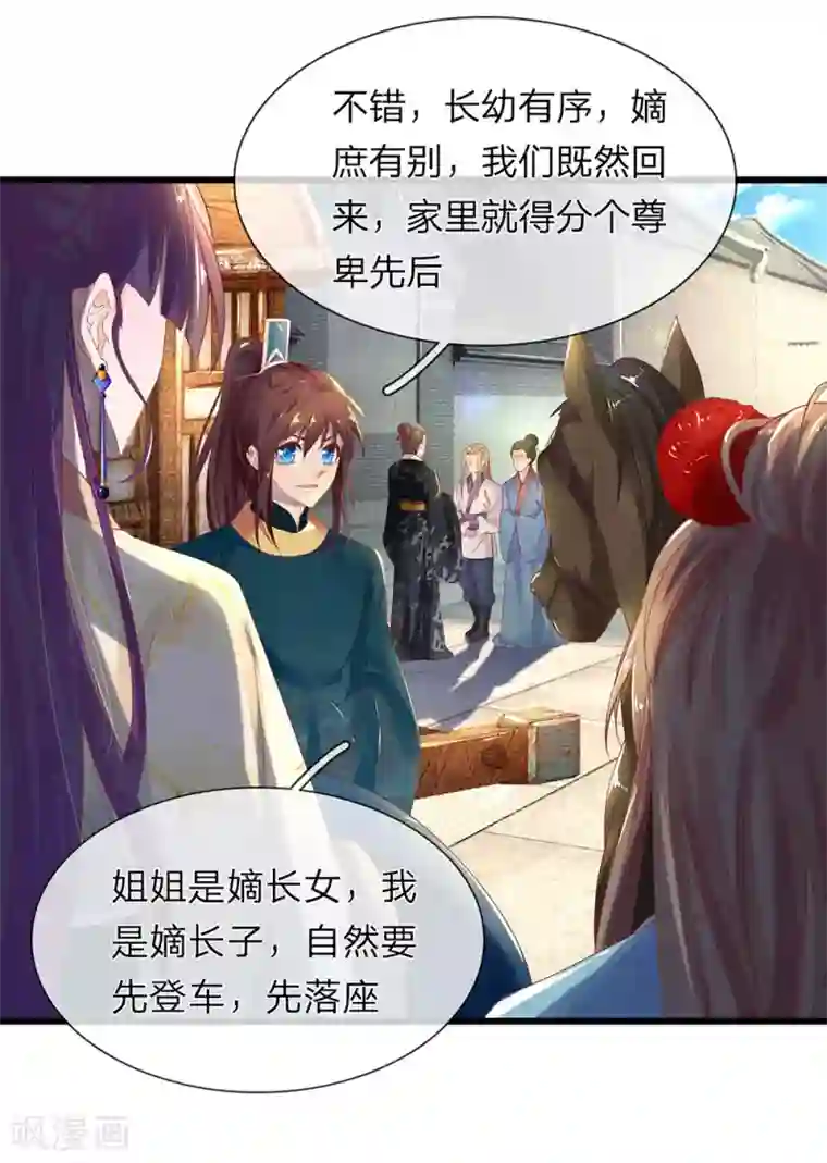 医后唳天：神医嫡女狠角色第34话 清影的推销计划