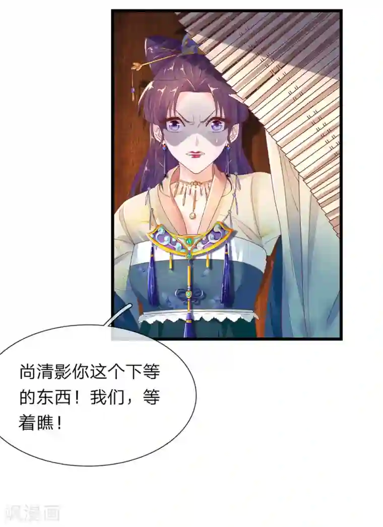 医后唳天：神医嫡女狠角色第34话 清影的推销计划