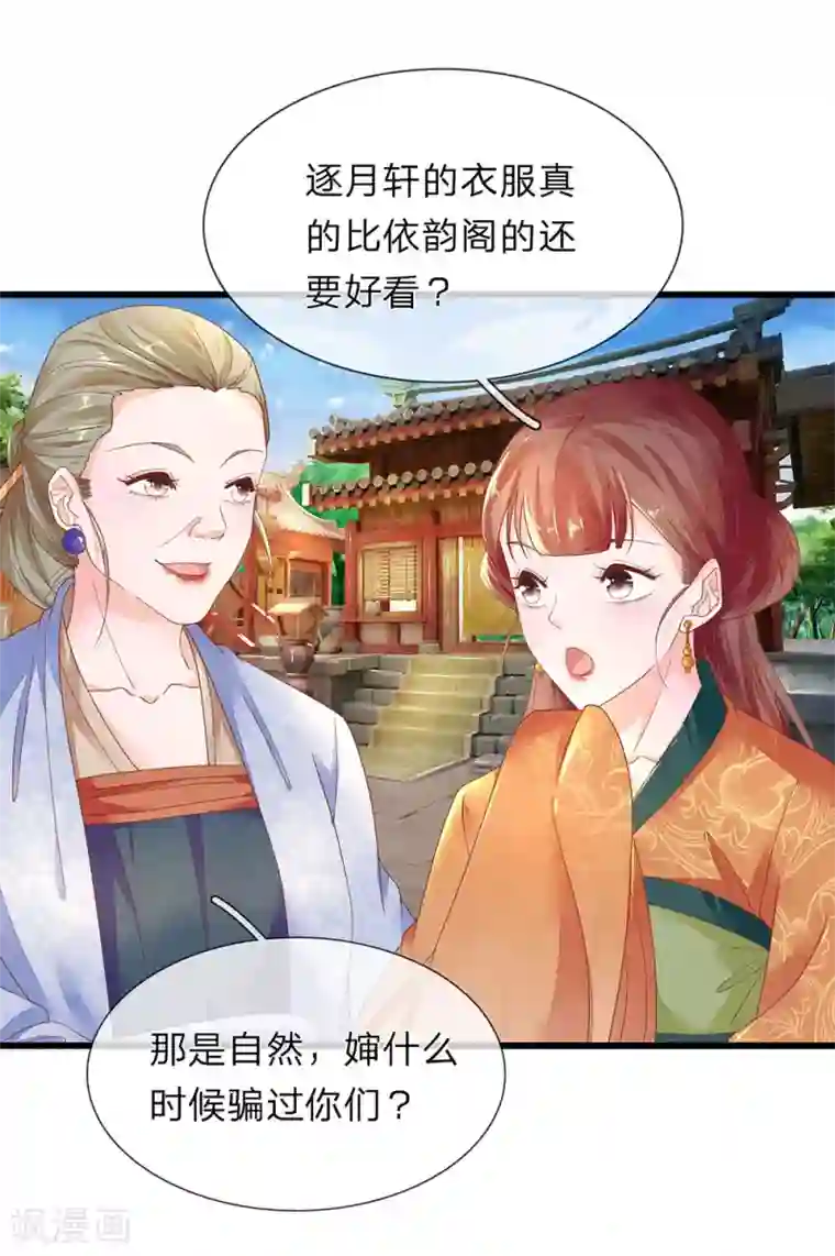 医后唳天：神医嫡女狠角色第34话 清影的推销计划