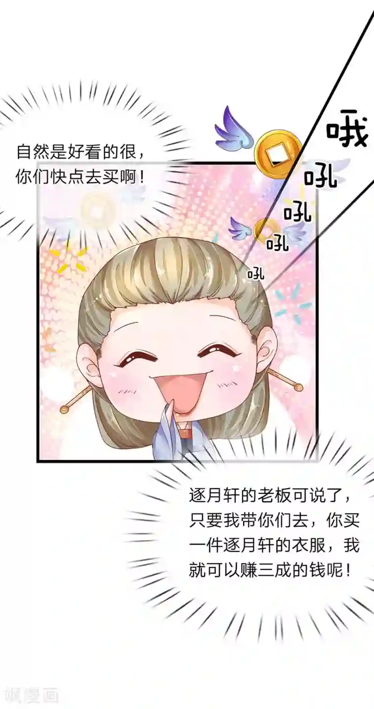医后唳天：神医嫡女狠角色第34话 清影的推销计划