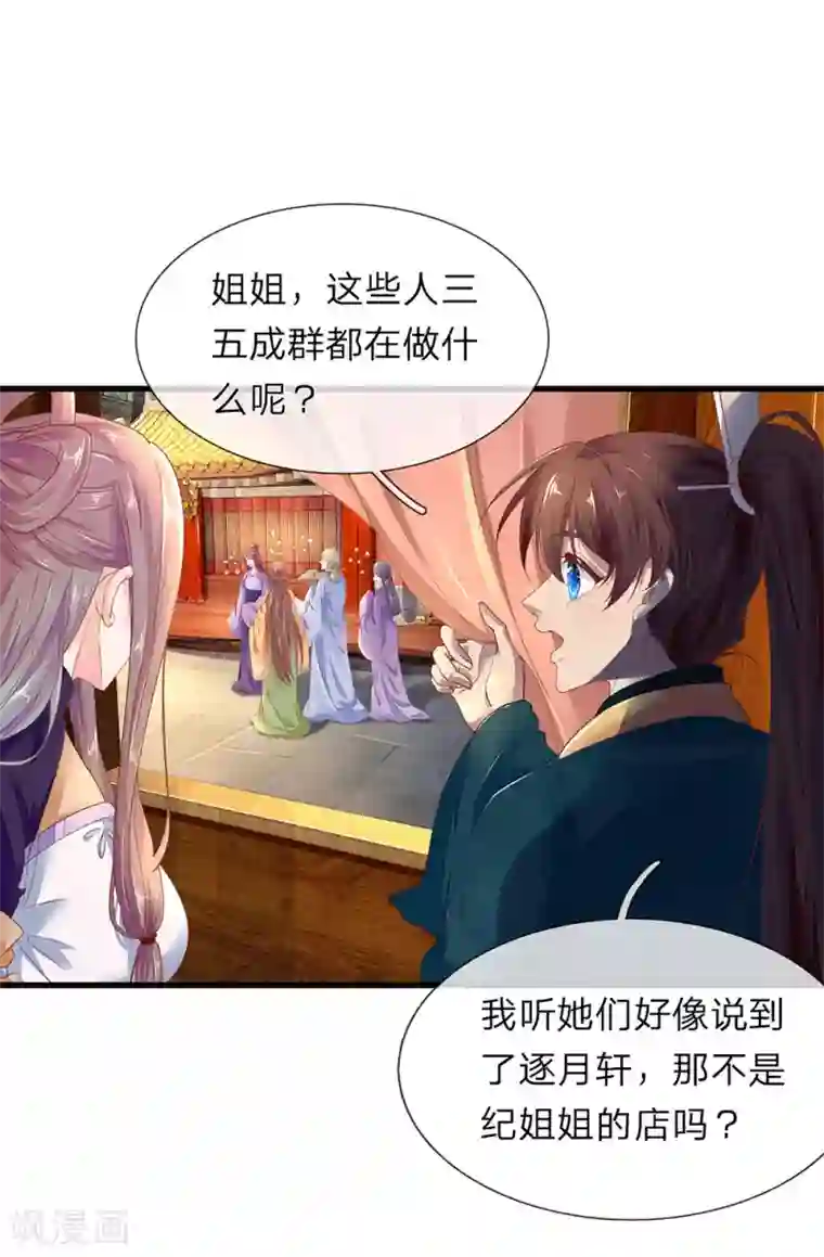 医后唳天：神医嫡女狠角色第34话 清影的推销计划