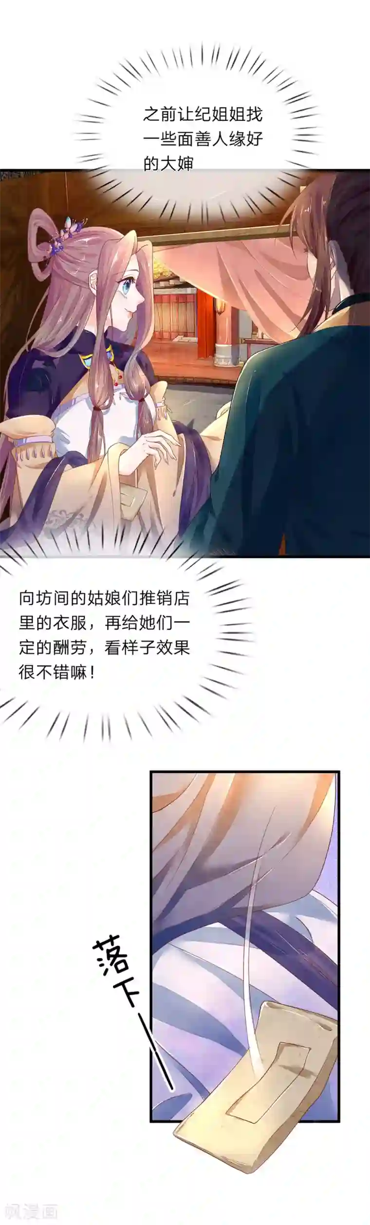 医后唳天：神医嫡女狠角色第34话 清影的推销计划