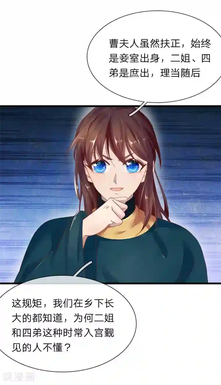医后唳天：神医嫡女狠角色第34话 清影的推销计划