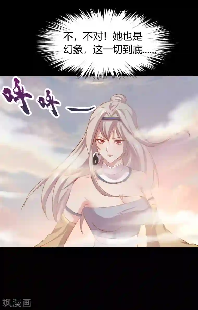 青帝传第19话 破绽