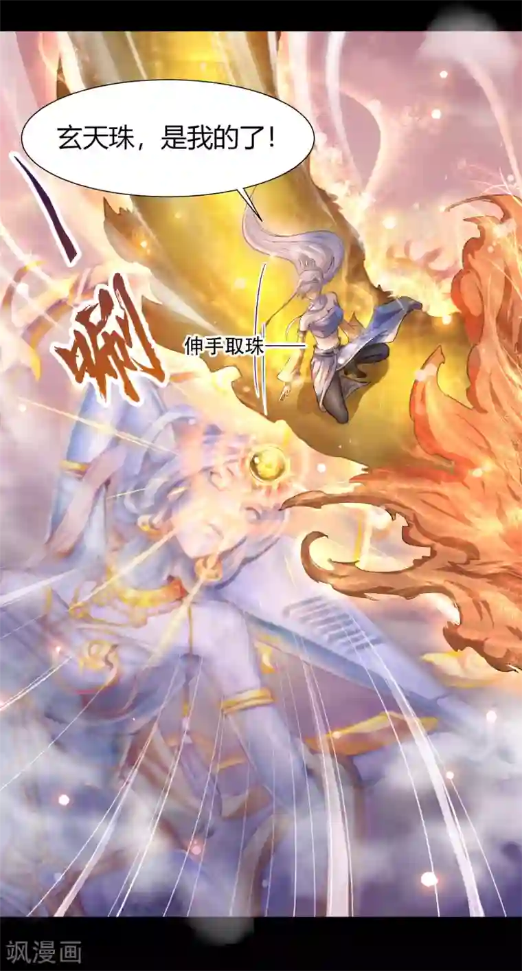 青帝传第19话 破绽