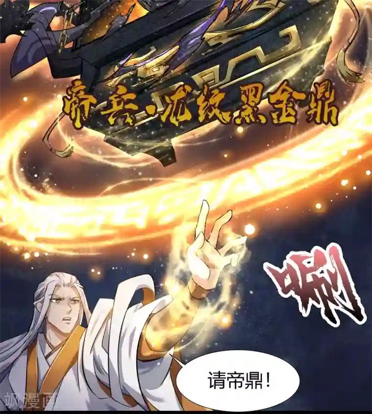 青帝传第19话 破绽