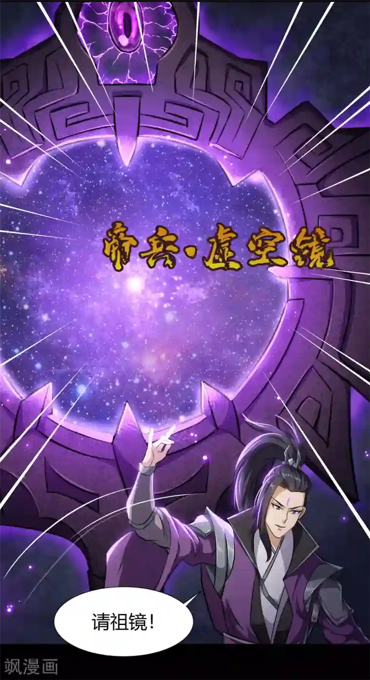 青帝传第19话 破绽