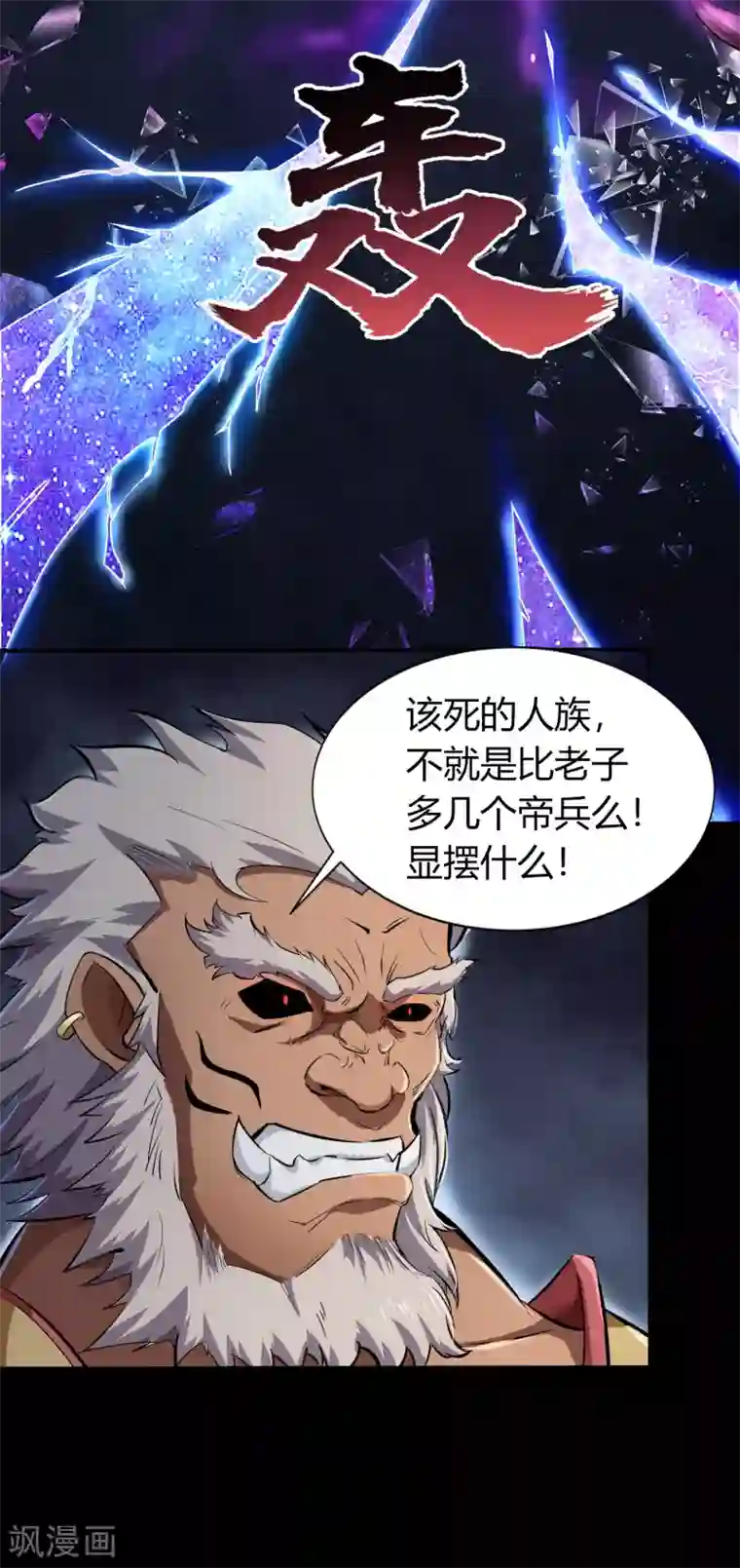 青帝传第19话 破绽
