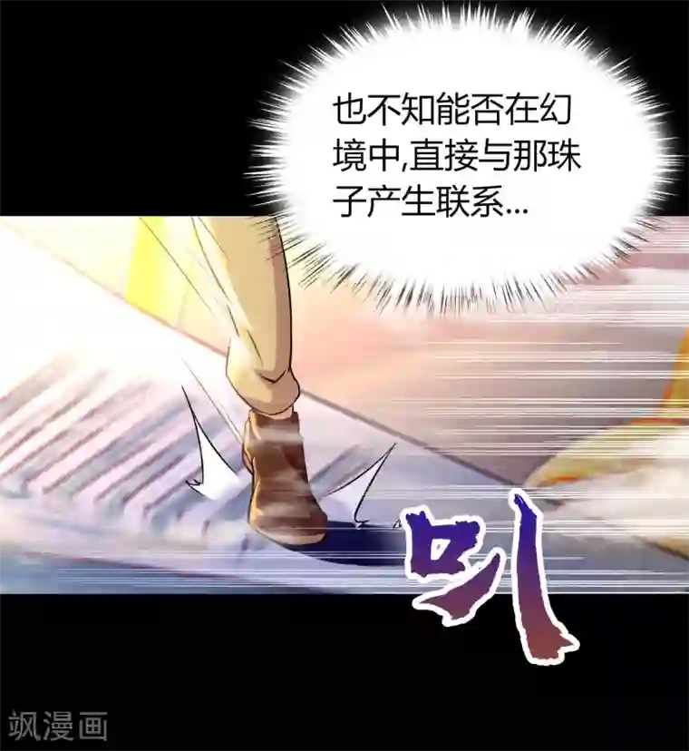 青帝传第19话 破绽