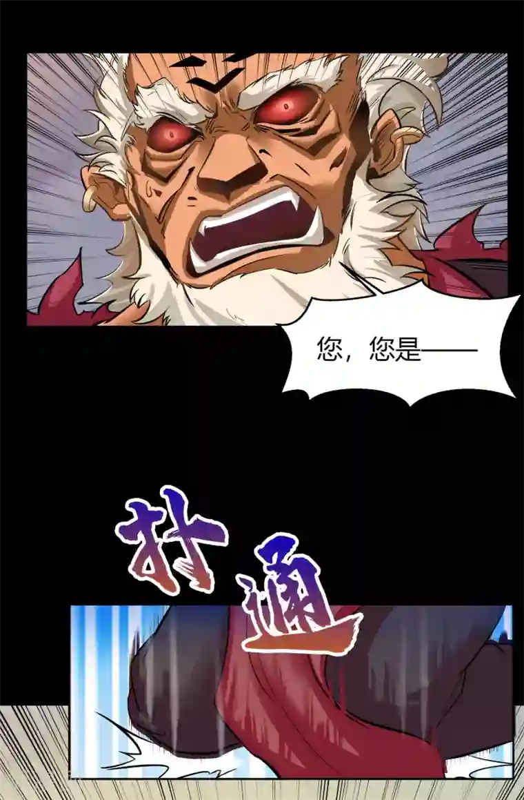 青帝传第19话 破绽