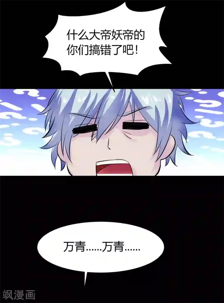 青帝传第19话 破绽