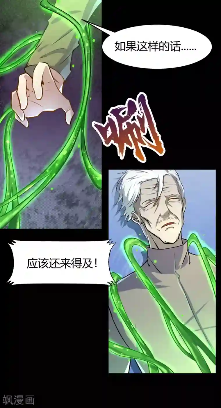 青帝传第19话 破绽