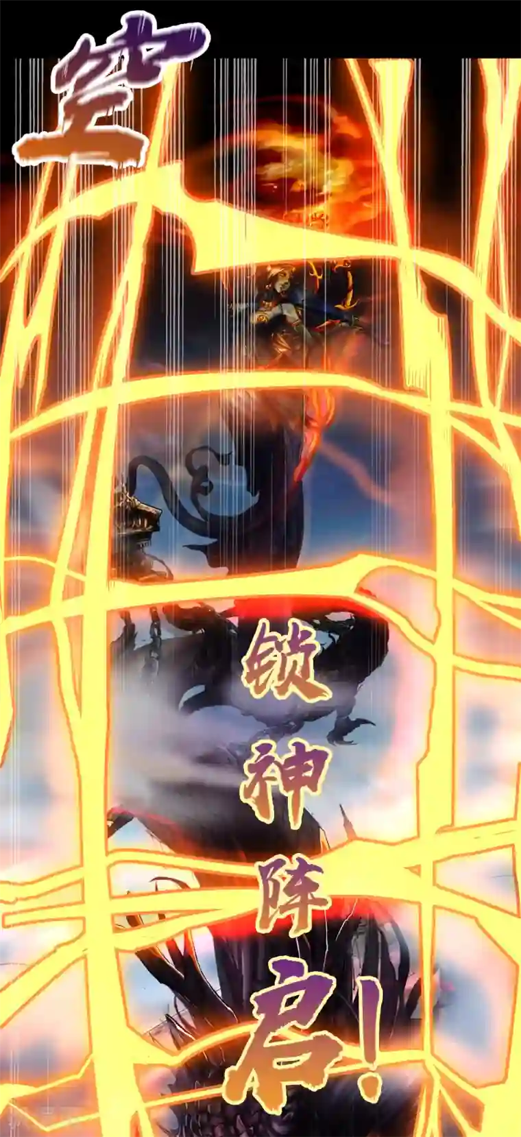 青帝传第19话 破绽