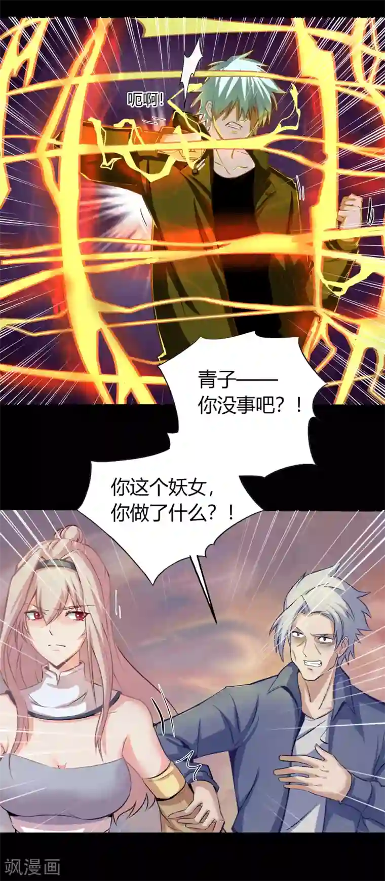 青帝传第19话 破绽