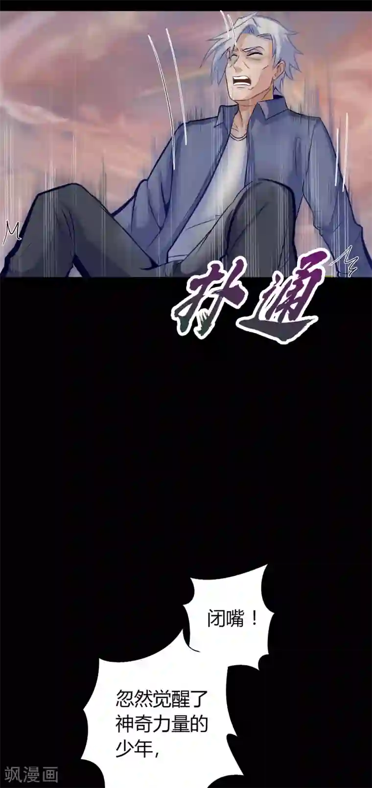 青帝传第19话 破绽
