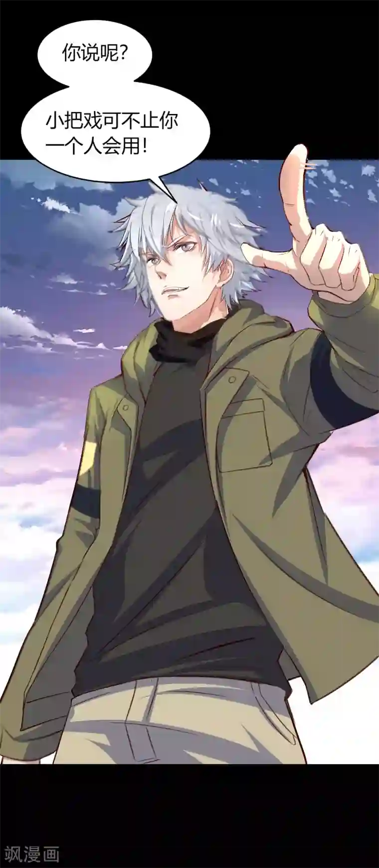 青帝传第19话 破绽