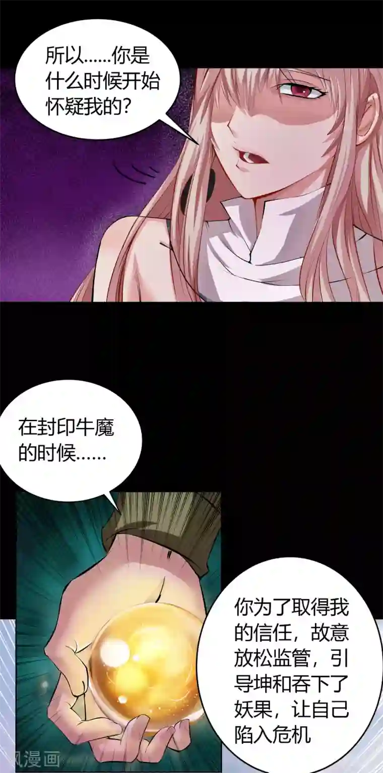 青帝传第19话 破绽
