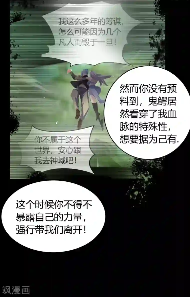 青帝传第19话 破绽