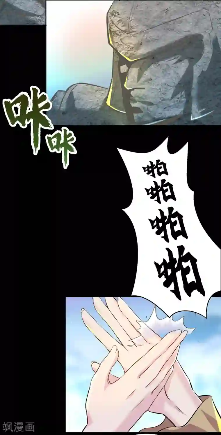 青帝传第19话 破绽