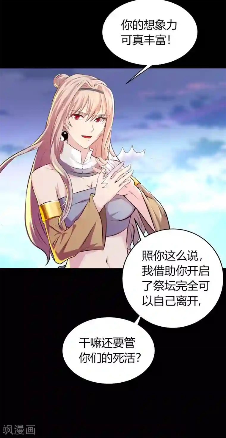 青帝传第19话 破绽