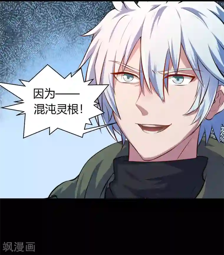 青帝传第19话 破绽