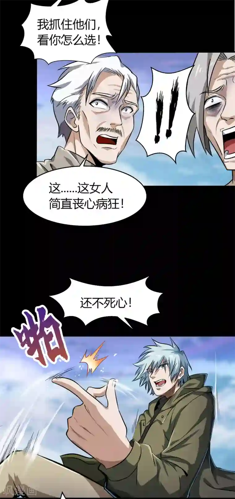 青帝传第19话 破绽