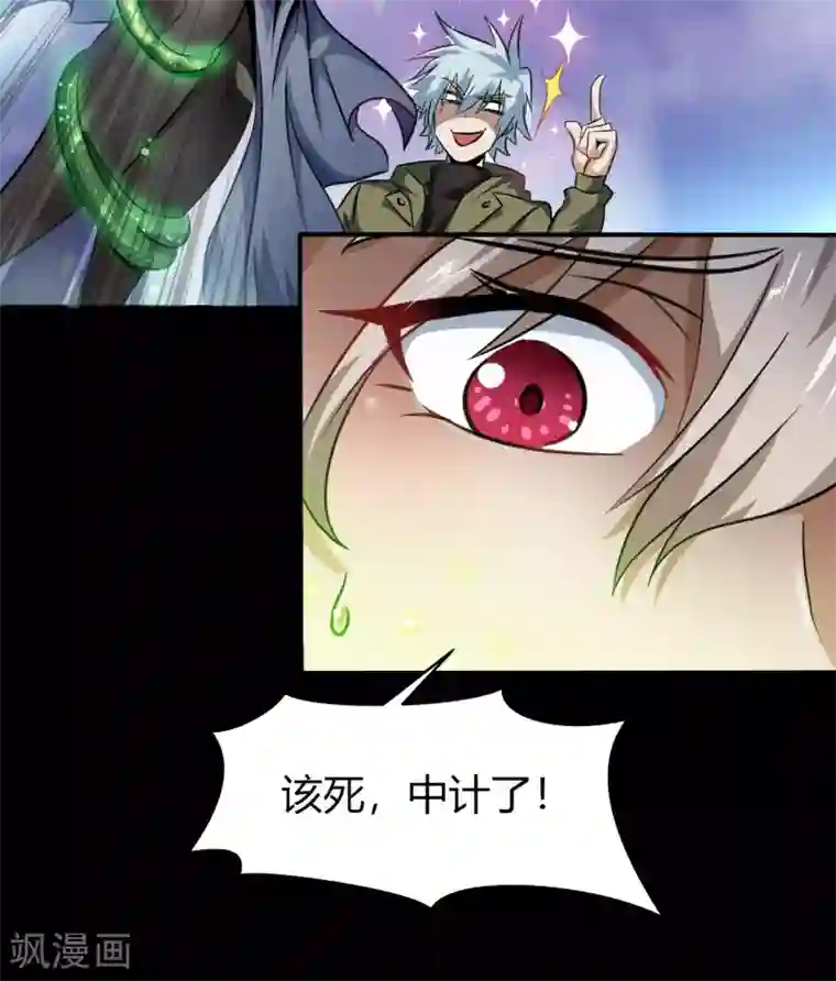 青帝传第19话 破绽