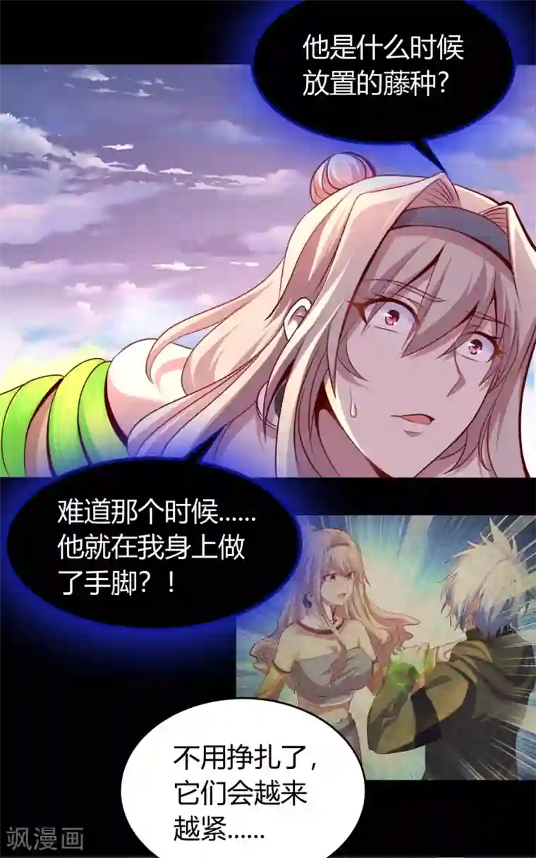 青帝传第19话 破绽
