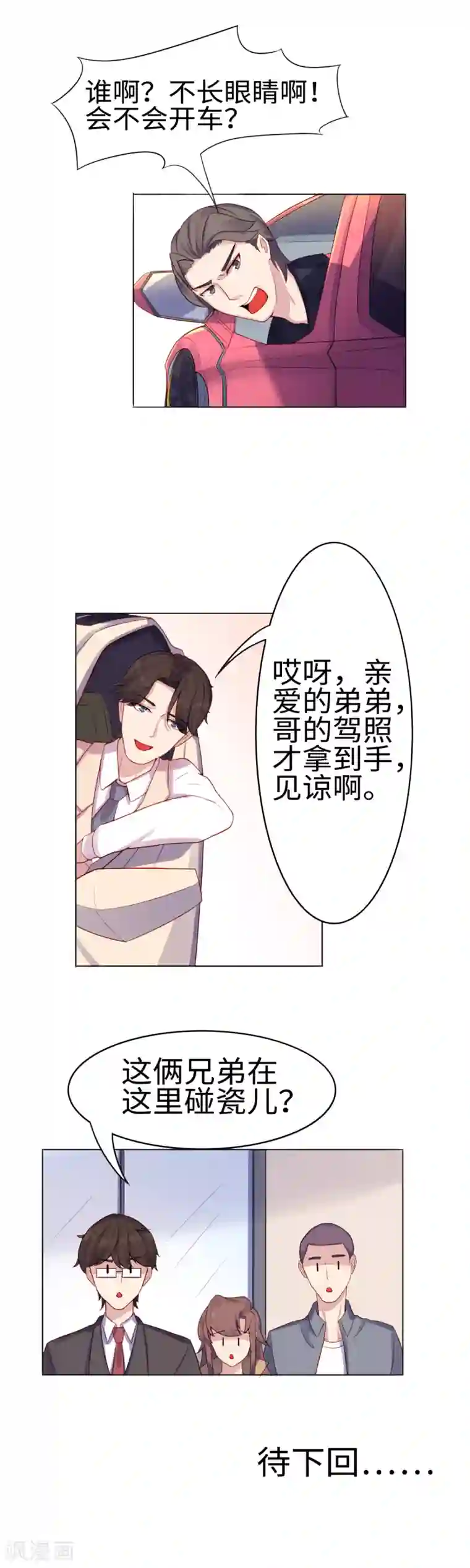 破产大小姐第27话 贵圈真乱