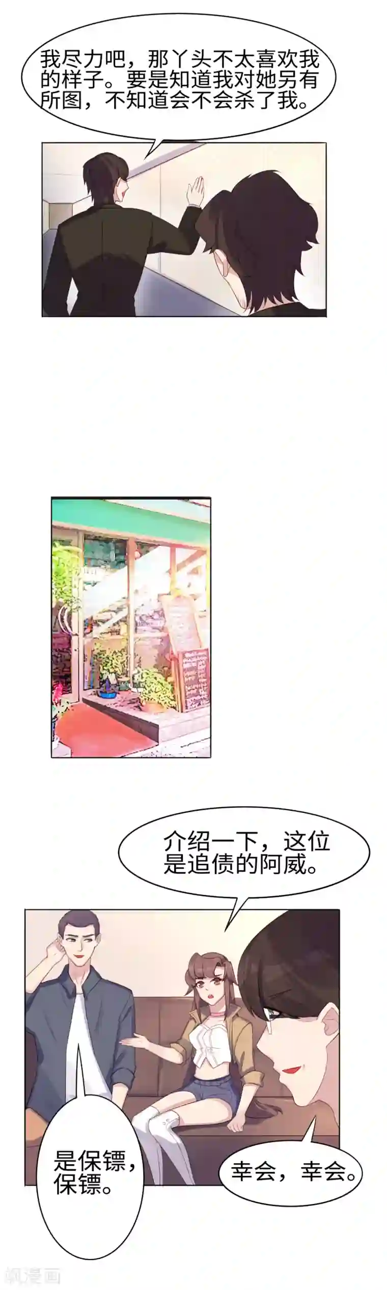 破产大小姐第27话 贵圈真乱