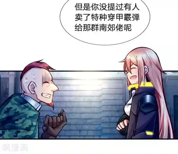 末世女友：我家后院通末世第34话 讨债