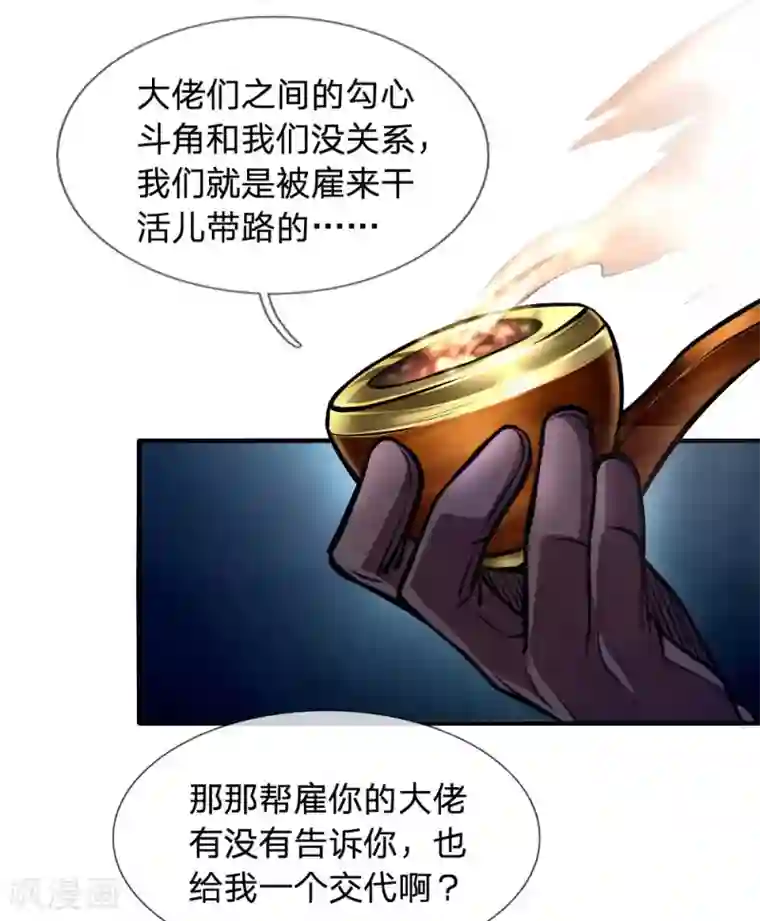 末世女友：我家后院通末世第34话 讨债