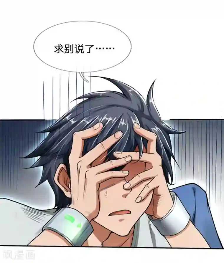 末世女友：我家后院通末世第36话 强化药剂的常识