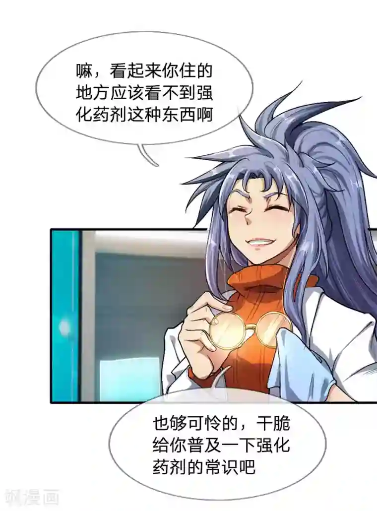 末世女友：我家后院通末世第36话 强化药剂的常识
