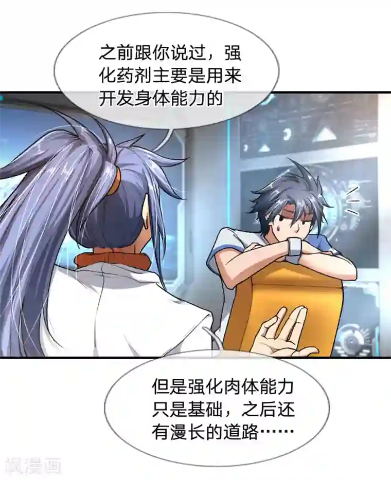 末世女友：我家后院通末世第36话 强化药剂的常识