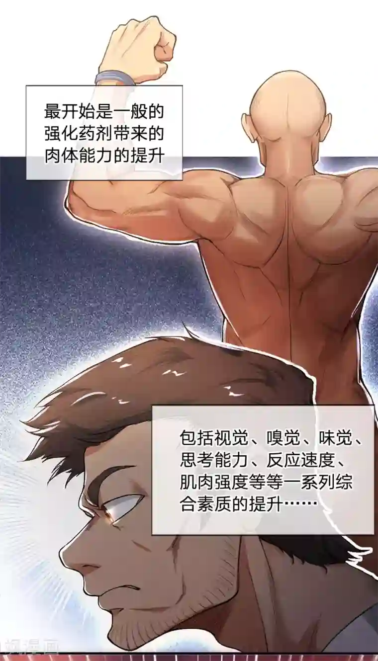 末世女友：我家后院通末世第36话 强化药剂的常识