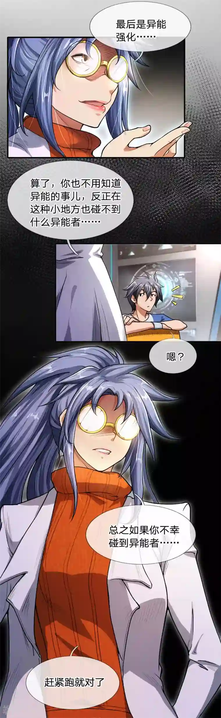 末世女友：我家后院通末世第36话 强化药剂的常识