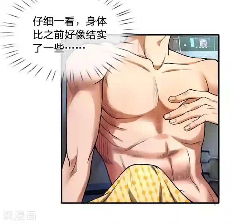 末世女友：我家后院通末世第36话 强化药剂的常识