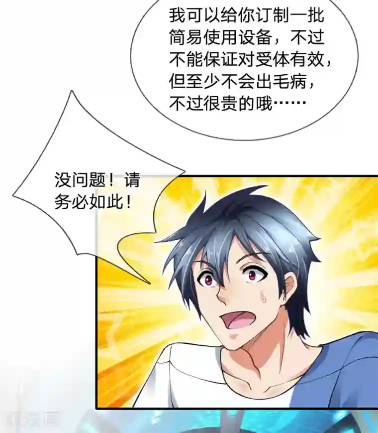 末世女友：我家后院通末世第37话 贵的离谱