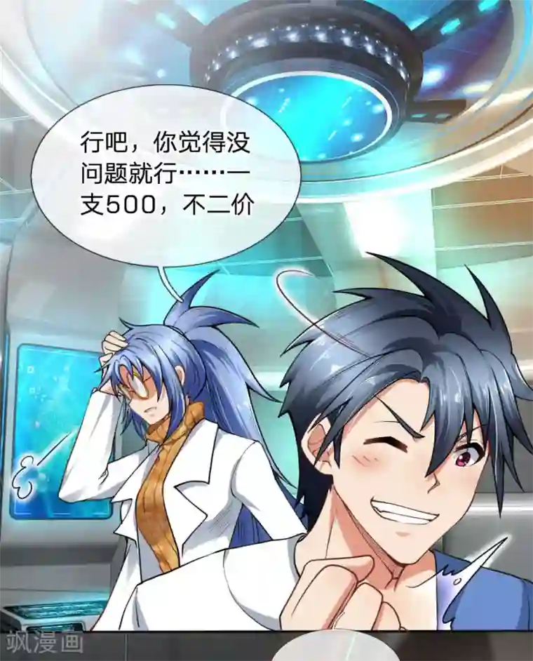 末世女友：我家后院通末世第37话 贵的离谱