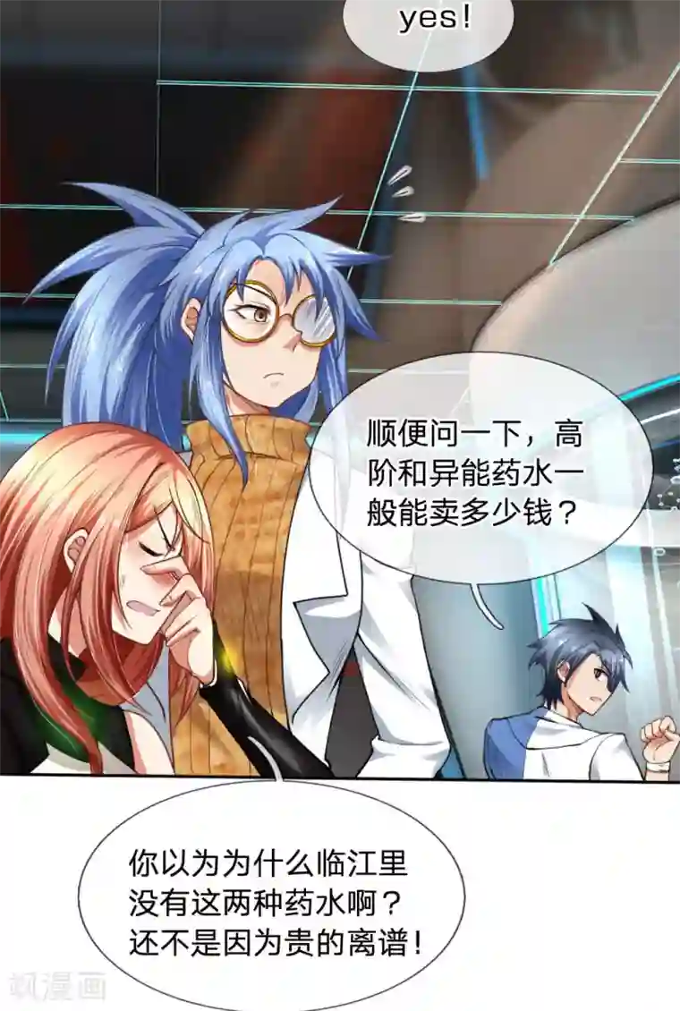 末世女友：我家后院通末世第37话 贵的离谱