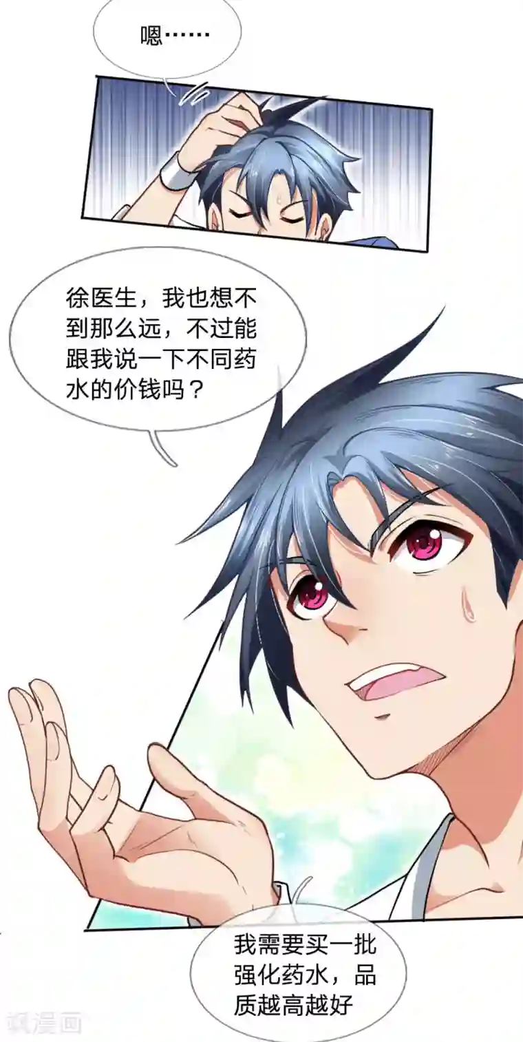 末世女友：我家后院通末世第37话 贵的离谱