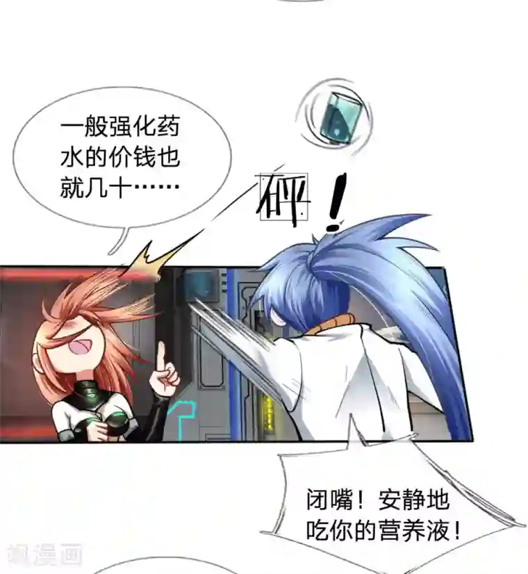 末世女友：我家后院通末世第37话 贵的离谱