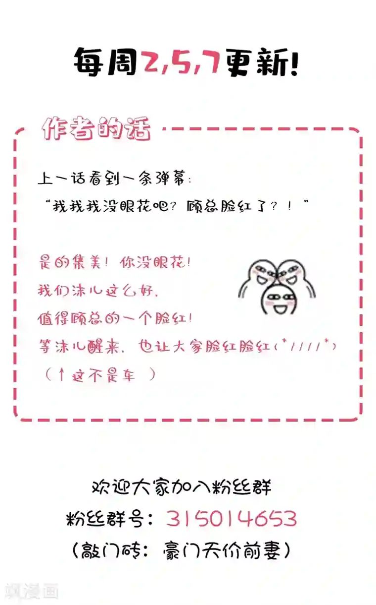 豪门天价前妻第561话 重回洛城！