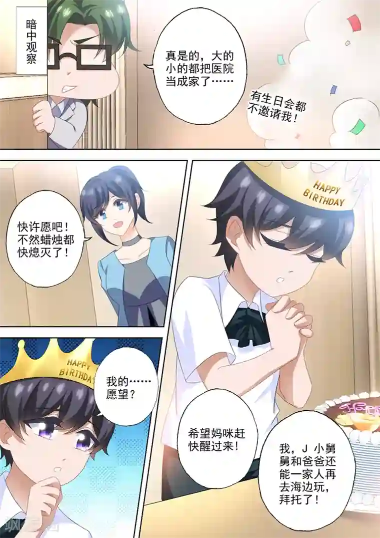 豪门天价前妻第562话 简沫，好久不见