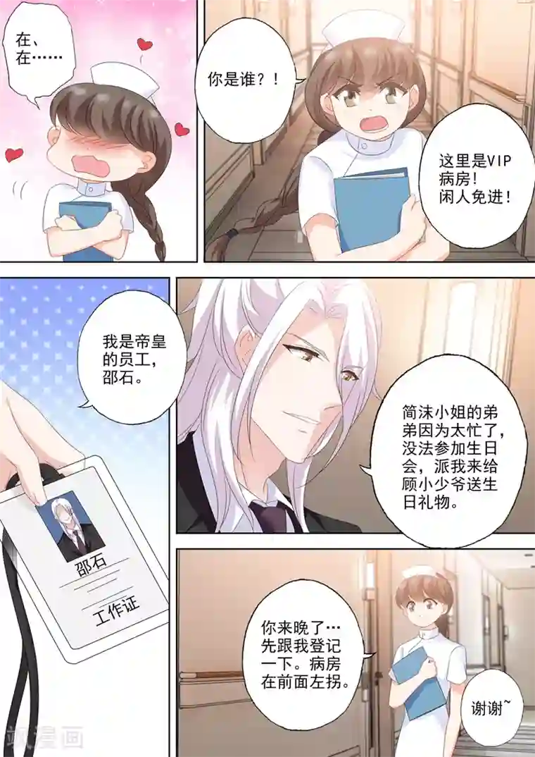 豪门天价前妻第562话 简沫，好久不见