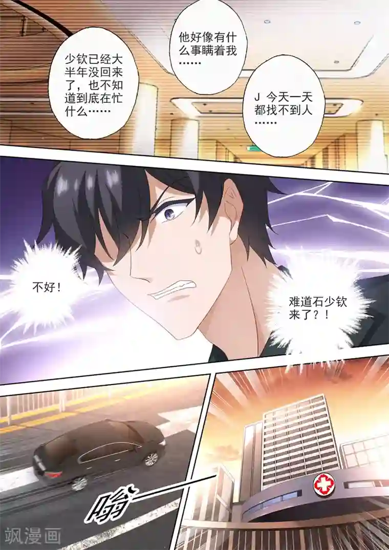 豪门天价前妻第563话 石少钦的约定