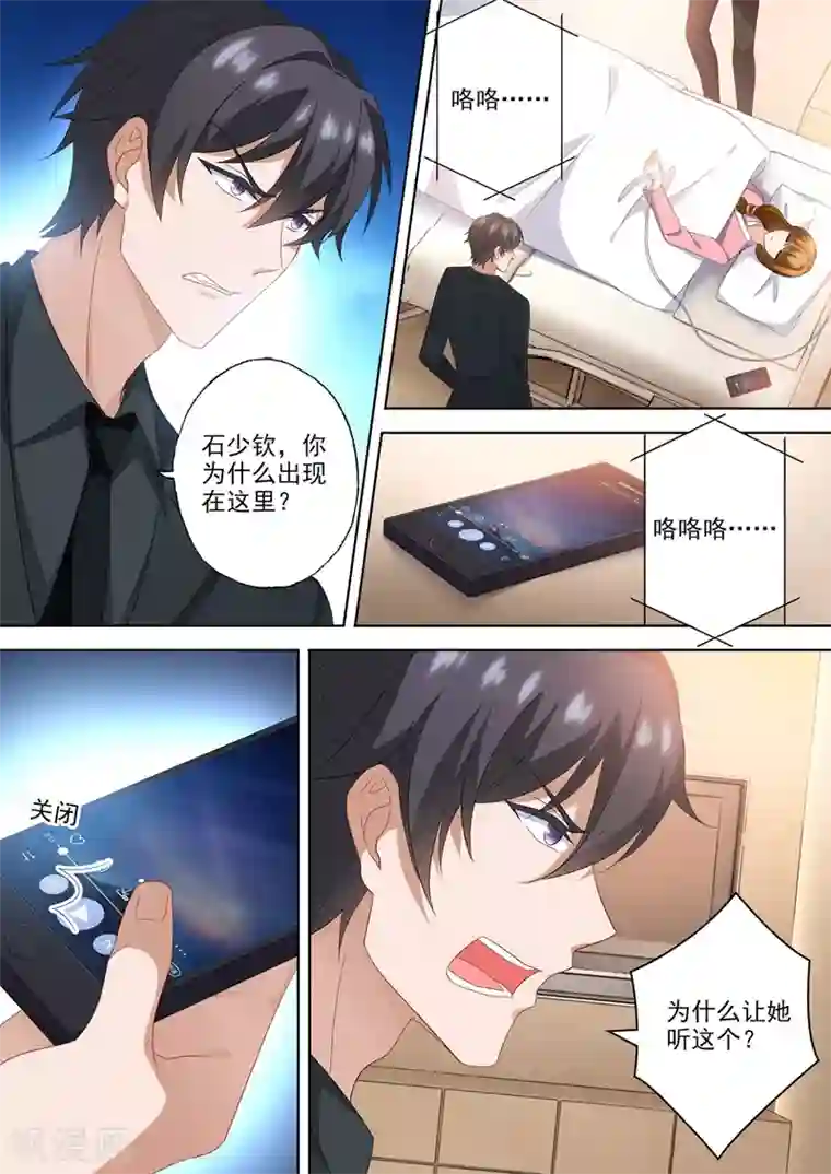 豪门天价前妻第563话 石少钦的约定