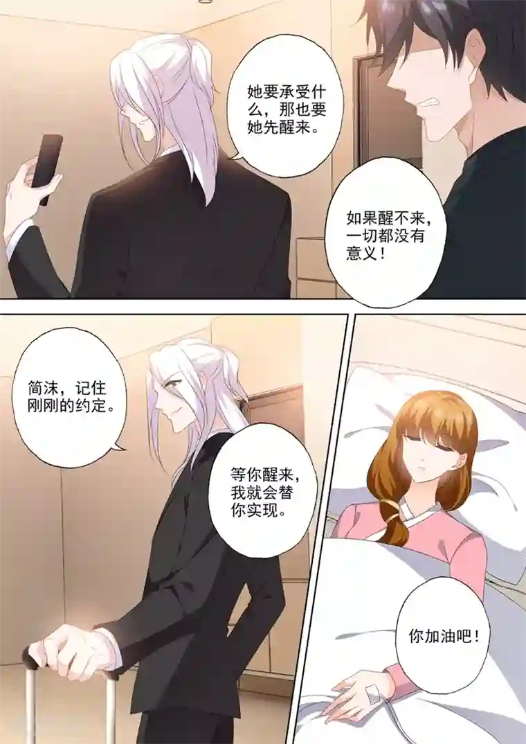 豪门天价前妻第563话 石少钦的约定