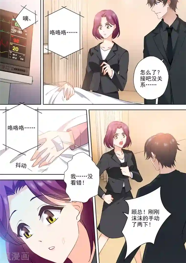 豪门天价前妻第564话 苏醒的迹象？